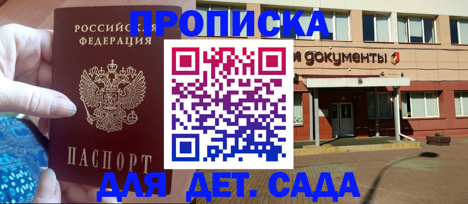 прописка для работы в Вышнем Волочке