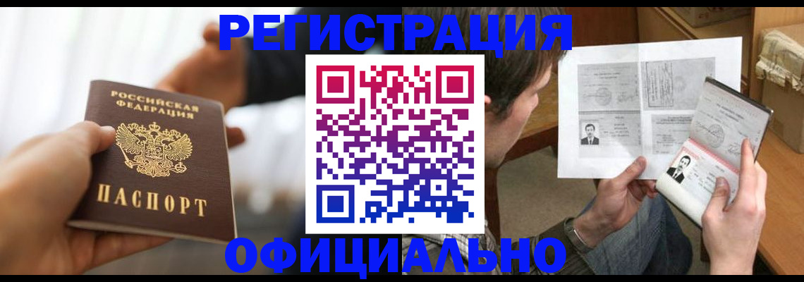 временная регистрация собственник в Вышнем Волочке