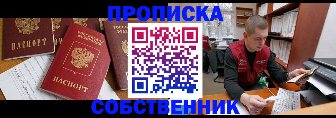 прописка в Вышнем Волочке